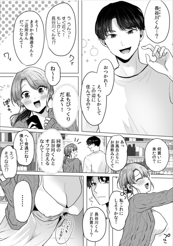 【エロ漫画】「無防備に乳首みせつけて…襲ってくれってことだよね？」優しい同僚の本性はサドだった…