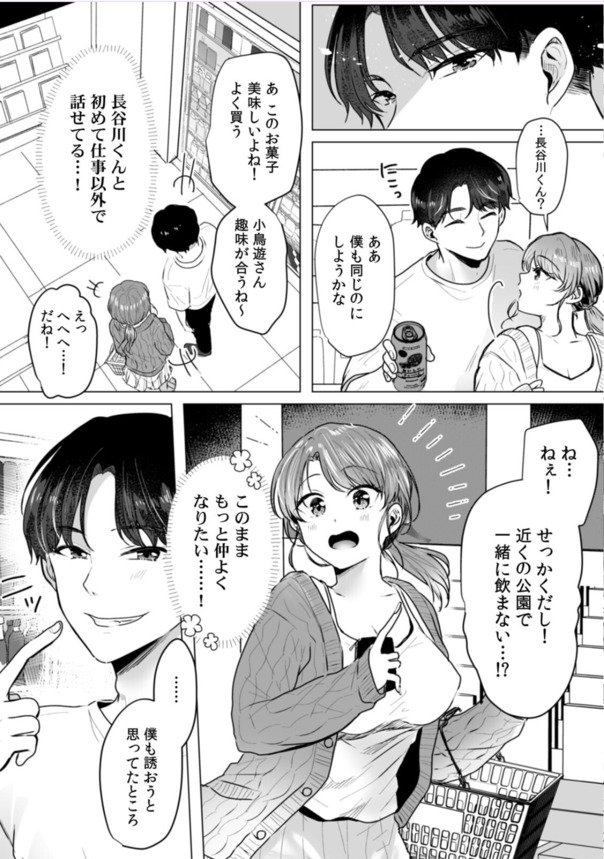 【エロ漫画】「無防備に乳首みせつけて…襲ってくれってことだよね？」優しい同僚の本性はサドだった…
