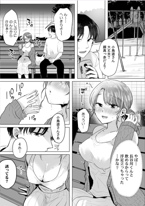 【エロ漫画】「無防備に乳首みせつけて…襲ってくれってことだよね？」優しい同僚の本性はサドだった…