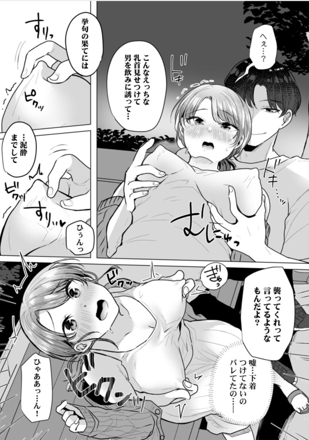 【エロ漫画】「無防備に乳首みせつけて…襲ってくれってことだよね？」優しい同僚の本性はサドだった…