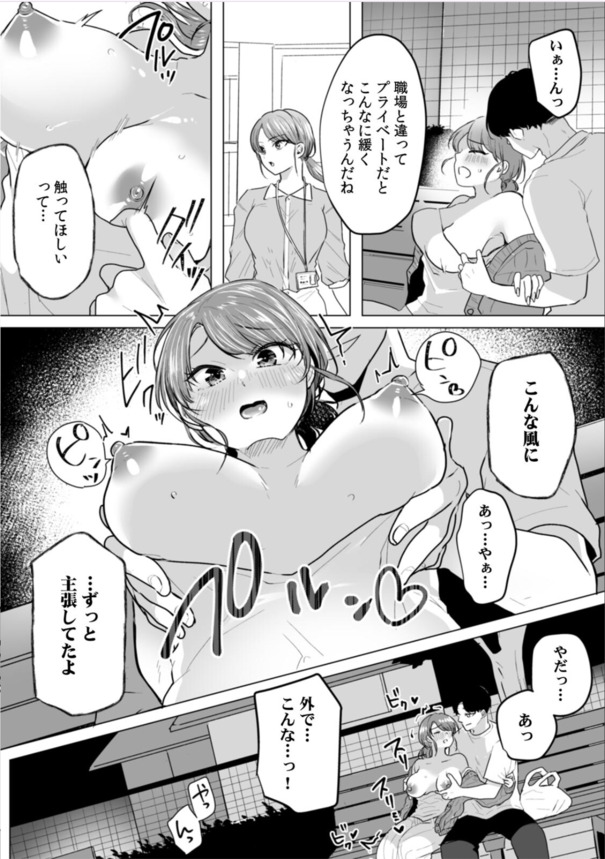 【エロ漫画】「無防備に乳首みせつけて…襲ってくれってことだよね？」優しい同僚の本性はサドだった…