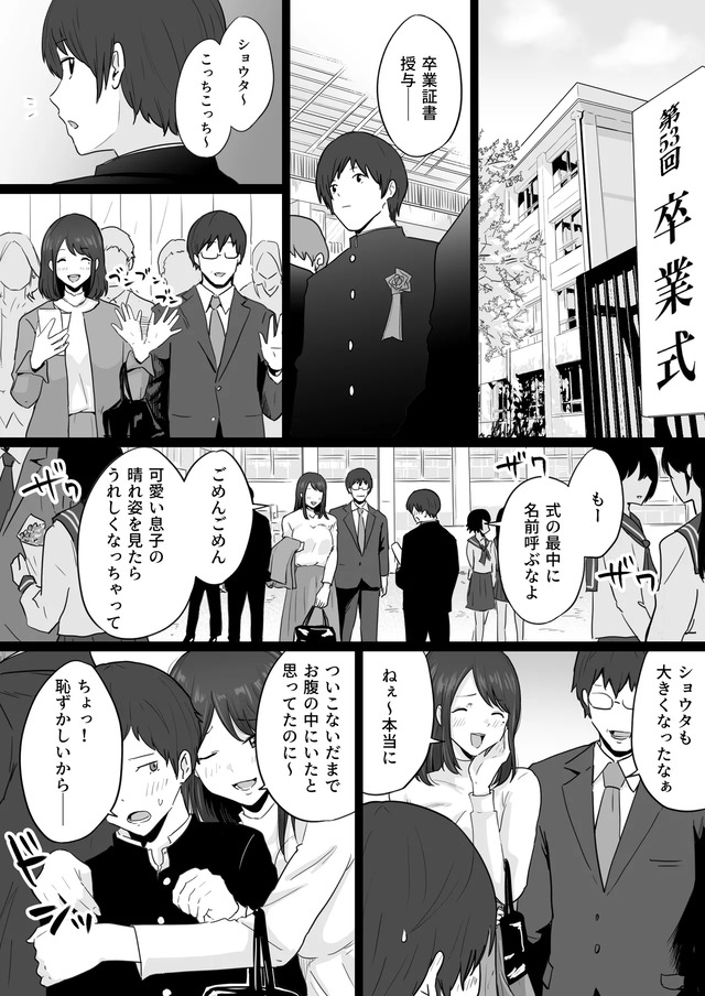 【エロ漫画】母のスマホに残された大量のハメ撮りと生々しい浮気のやりとり…夫を捨ててヤバい男を選んだ母親の運命が…
