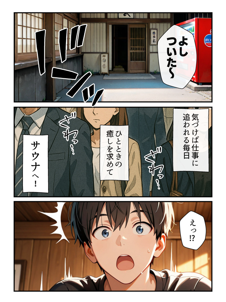 【えろまんが】某混浴サウナで妹と対決してからの妹の部屋でイチャラブセックススタート！