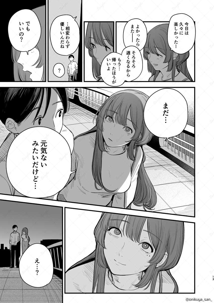【えろまんが】4年ぶりに再開した元カノとのセックスが最高過ぎて…