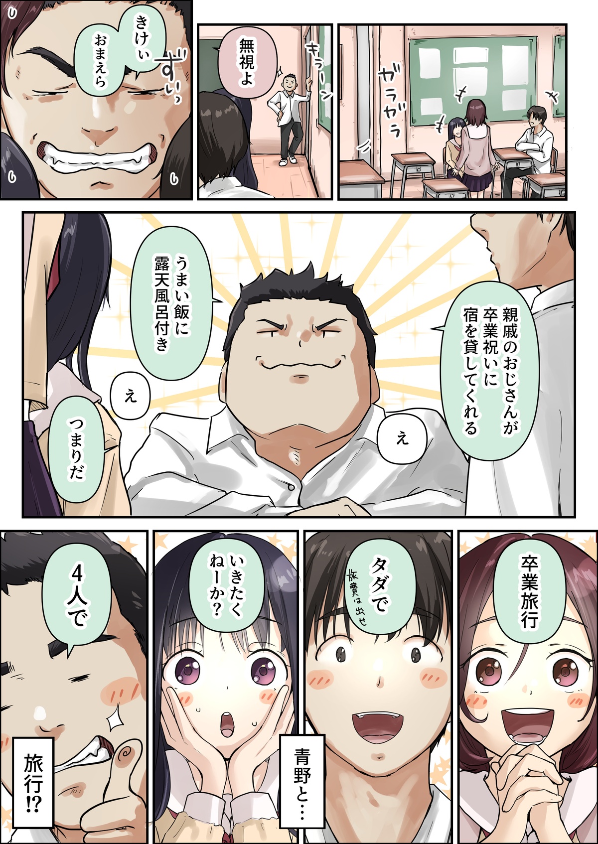 【えろまんが】一夜の背徳エロス…大好きな女の子が目の前で処女喪失って…一生のトラウマだろうな…