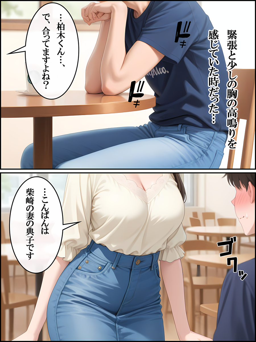 【エロマンガ】会社の上司に頼まれて、奥さんと合法的に寝取りセックスをすることになったんですが…
