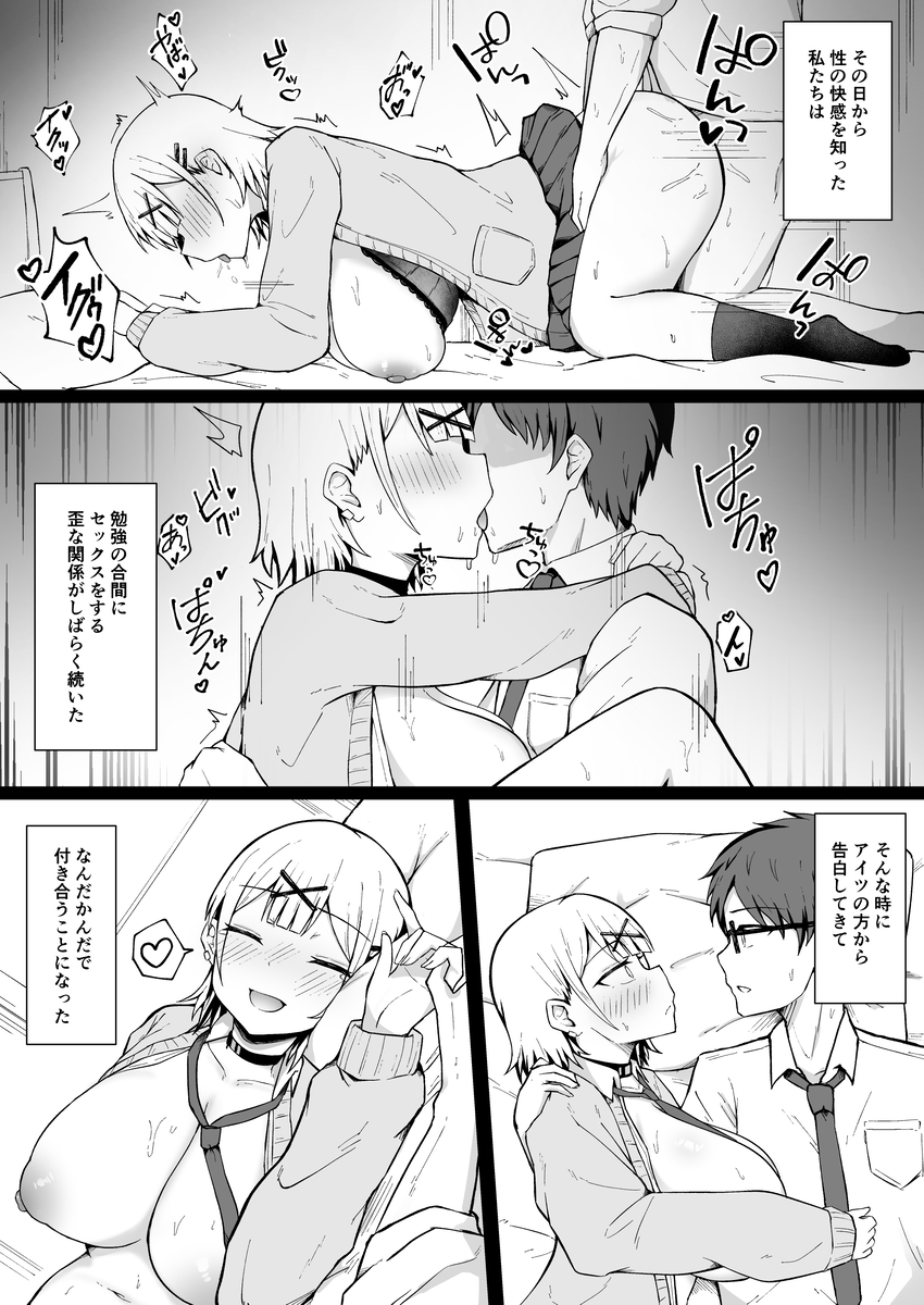 【えろまんが】溜まりに溜まった性欲を抑えきれない女の子が元カレにセックスを求めて