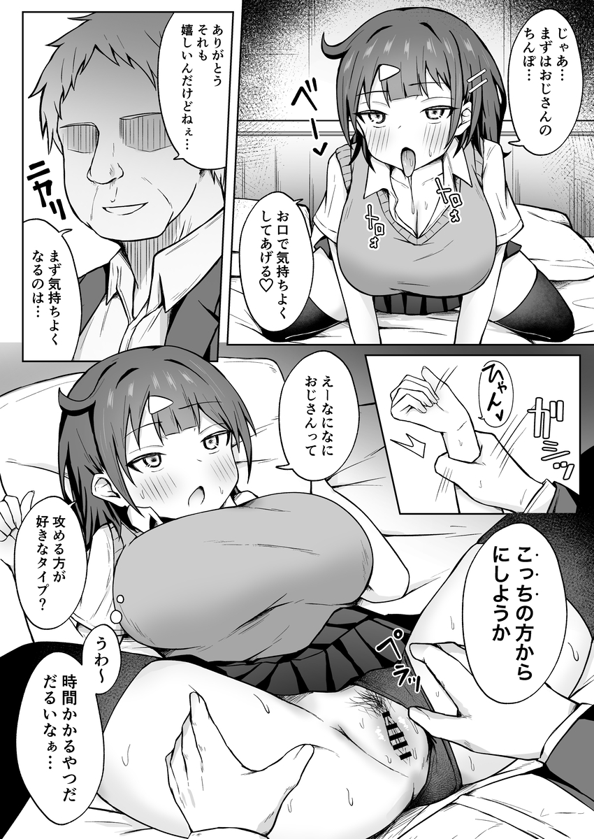 【エロマンガ】おじさんとのセックスで完全に快楽堕ちするパパ活ＪＫ