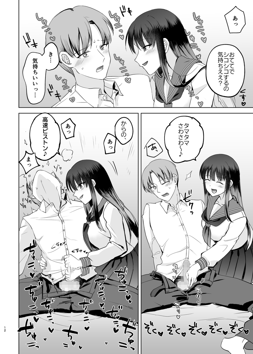 【エロ漫画】JKに甘やかされて搾精されまくる至福のエロ漫画がこちらッ！