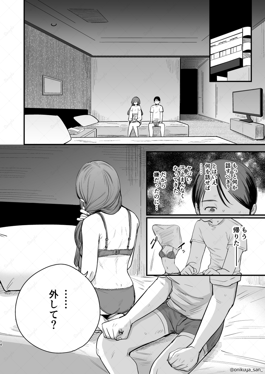 【えろまんが】4年ぶりに再開した元カノとのセックスが最高過ぎて…