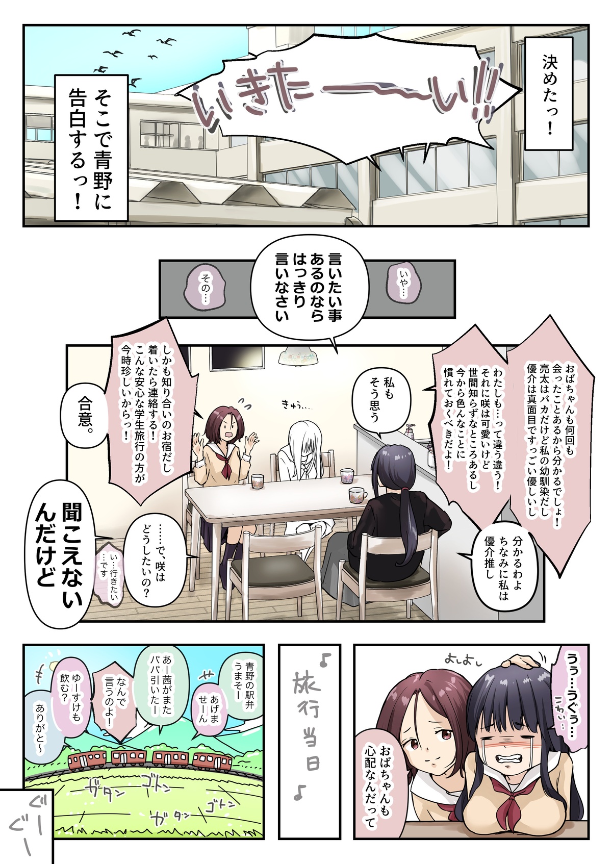 【えろまんが】一夜の背徳エロス…大好きな女の子が目の前で処女喪失って…一生のトラウマだろうな…