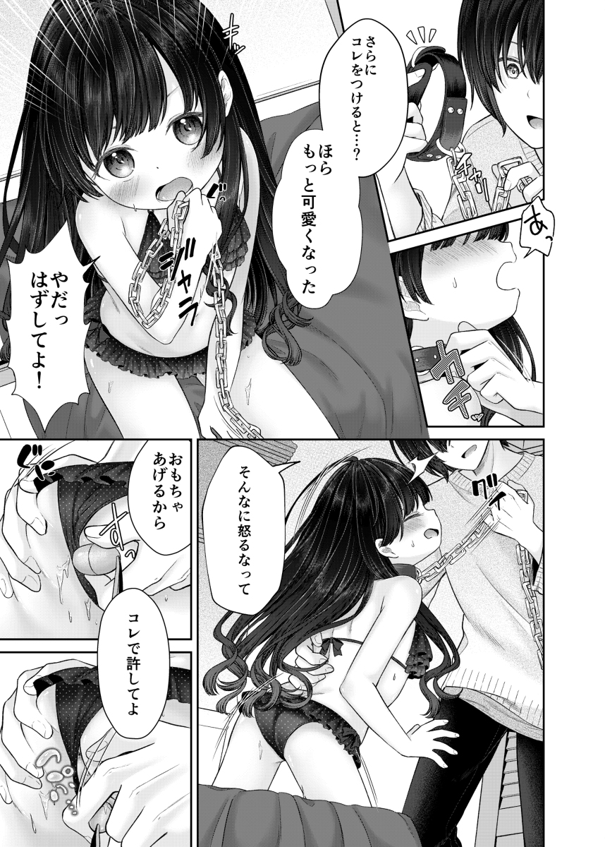 【エロマンガ】イヤイヤ参加したお兄ちゃんとのハメ撮り配信が気持ち良すぎて…