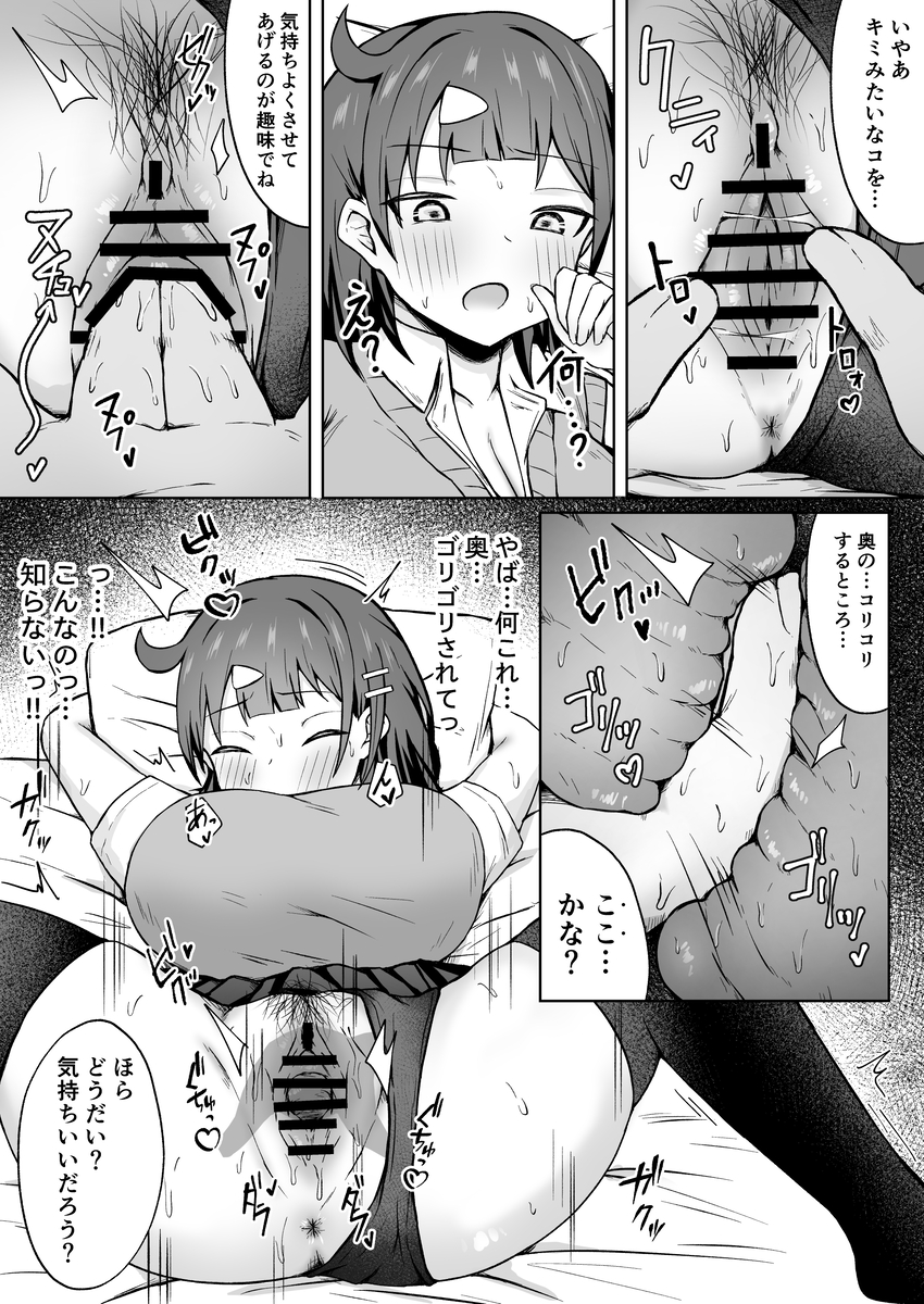 【エロマンガ】おじさんとのセックスで完全に快楽堕ちするパパ活ＪＫ