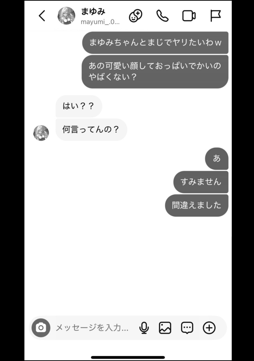 【エロマンガ】人生終了！？インスタで好きな子に誤送信した末路がヤバ過ぎたwww