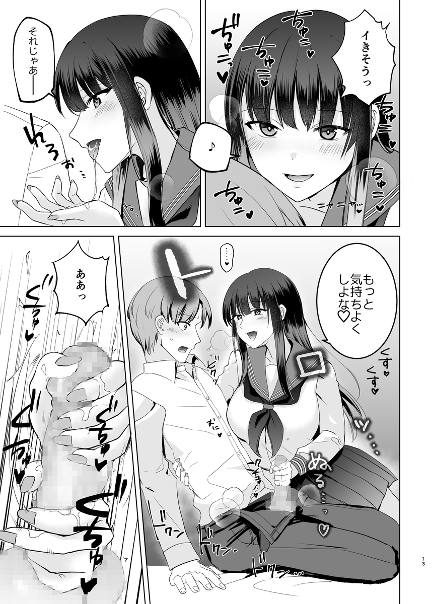 【エロ漫画】JKに甘やかされて搾精されまくる至福のエロ漫画がこちらッ！