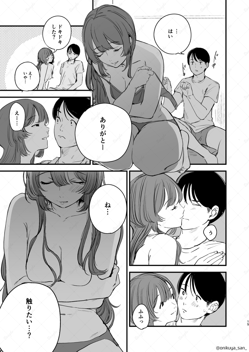 【えろまんが】4年ぶりに再開した元カノとのセックスが最高過ぎて…