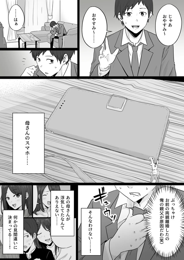 【エロ漫画】母のスマホに残された大量のハメ撮りと生々しい浮気のやりとり…夫を捨ててヤバい男を選んだ母親の運命が…