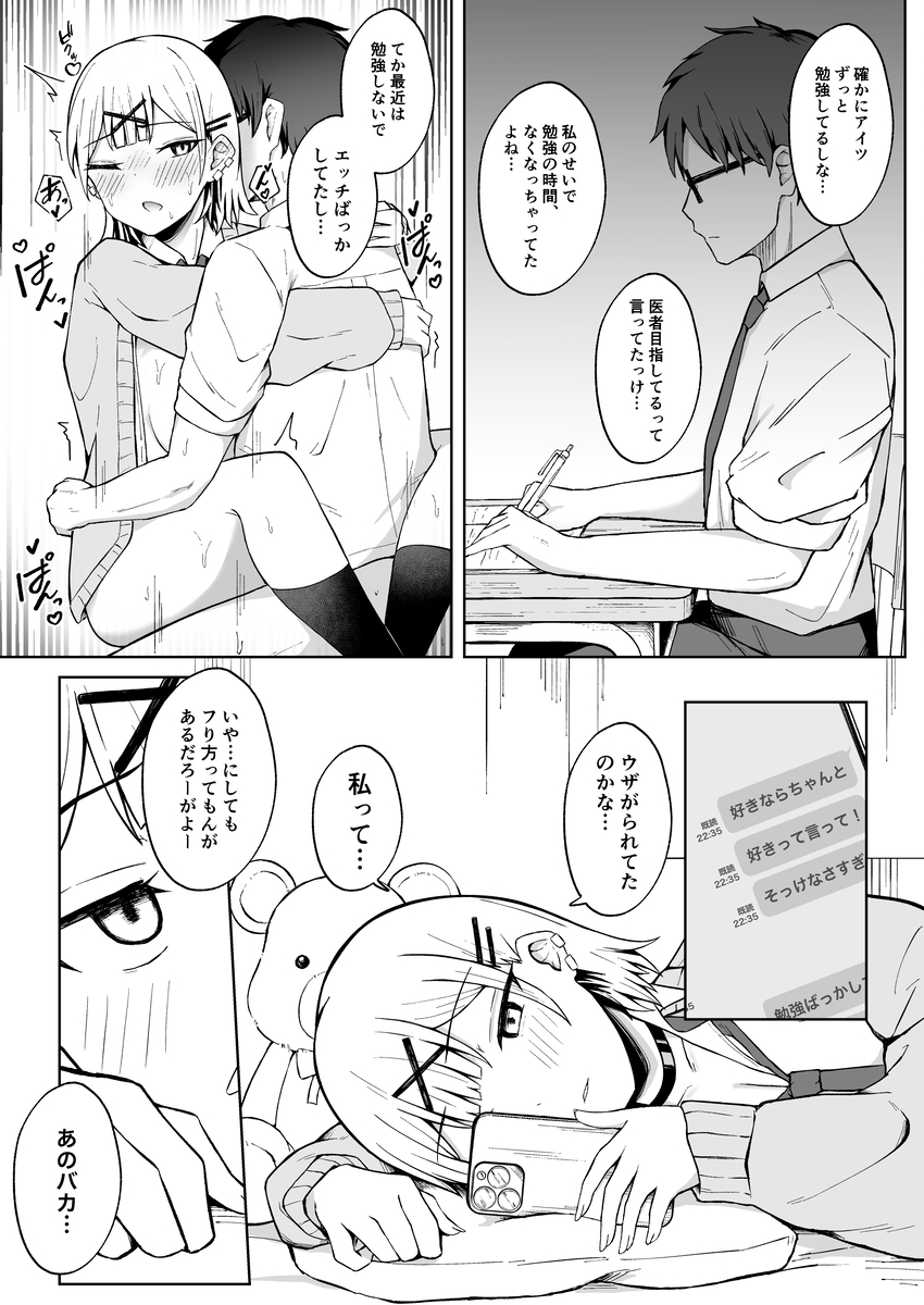【えろまんが】溜まりに溜まった性欲を抑えきれない女の子が元カレにセックスを求めて
