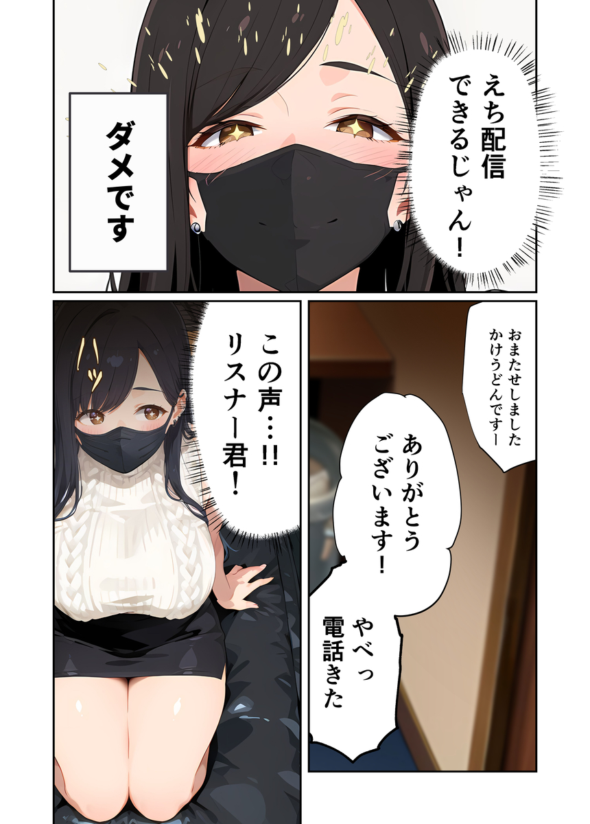 【エロマンガ】エロ配信で童貞君の筆おろしをするお姉さんがヤバい！