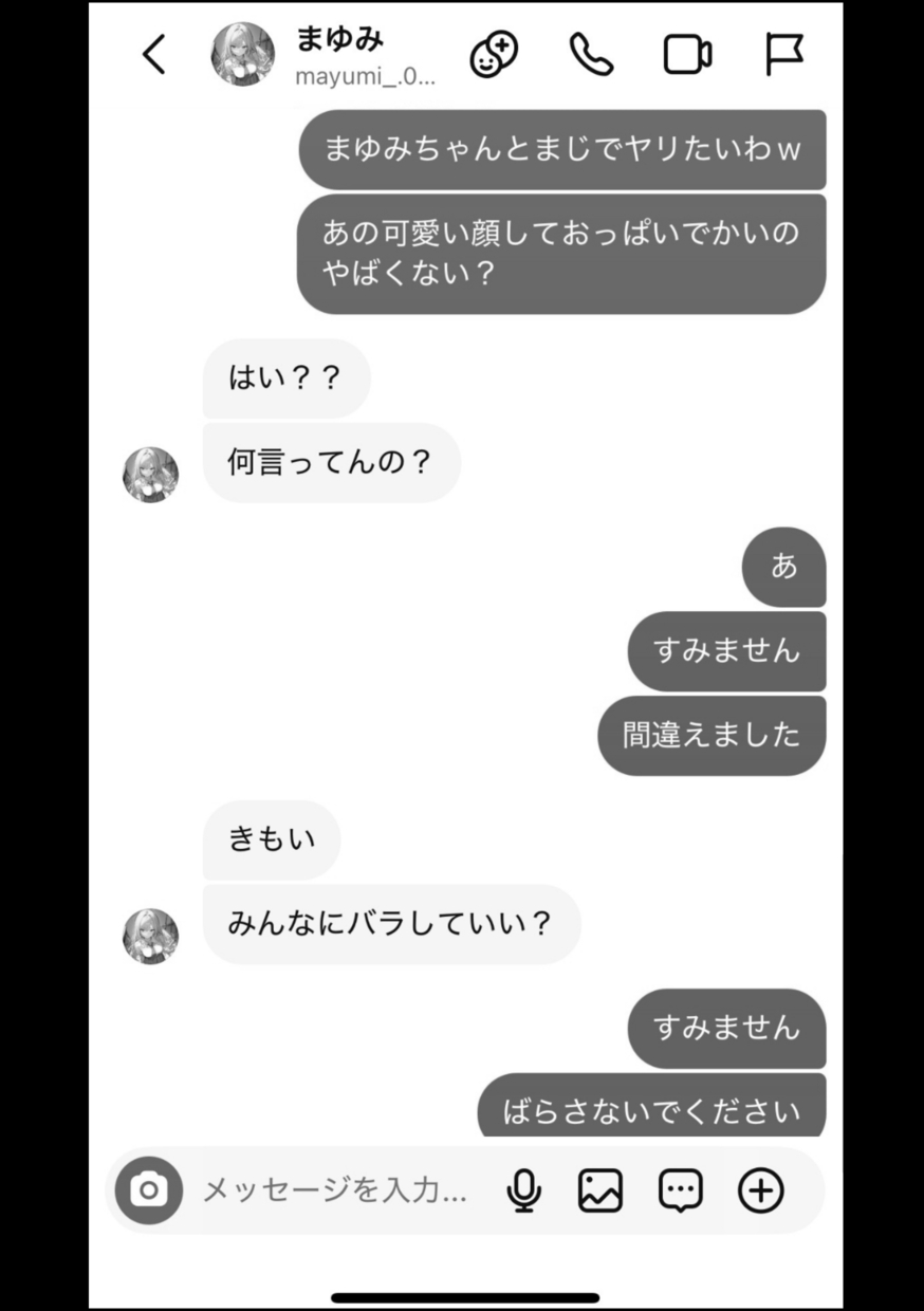 【エロマンガ】人生終了！？インスタで好きな子に誤送信した末路がヤバ過ぎたwww
