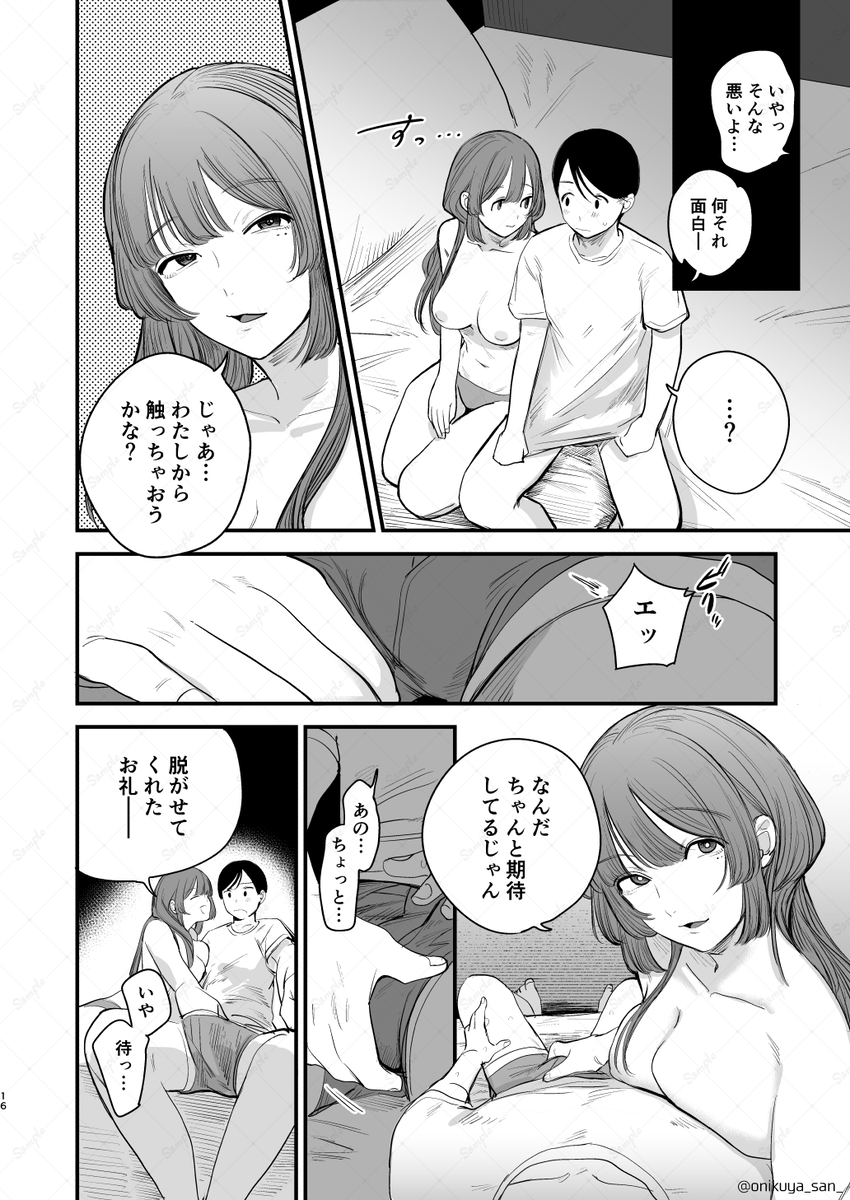 【えろまんが】4年ぶりに再開した元カノとのセックスが最高過ぎて…