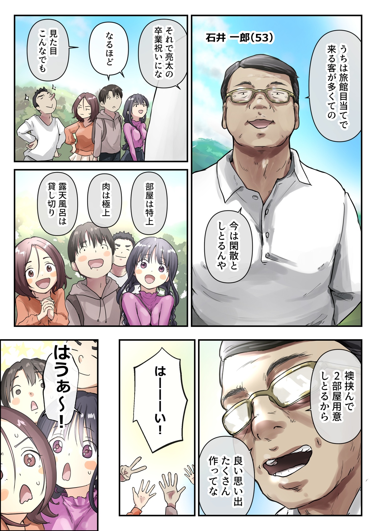 【えろまんが】一夜の背徳エロス…大好きな女の子が目の前で処女喪失って…一生のトラウマだろうな…