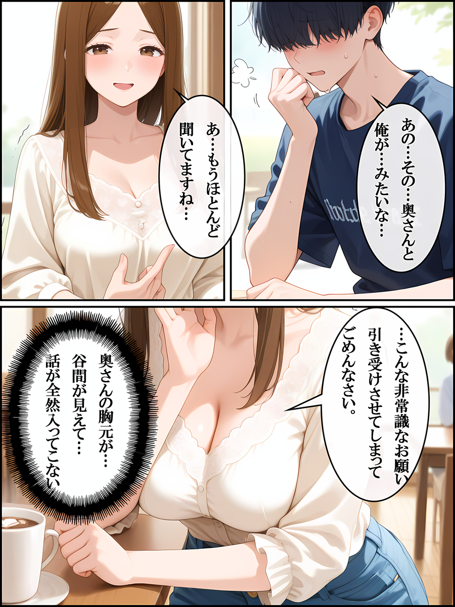 【エロマンガ】会社の上司に頼まれて、奥さんと合法的に寝取りセックスをすることになったんですが…