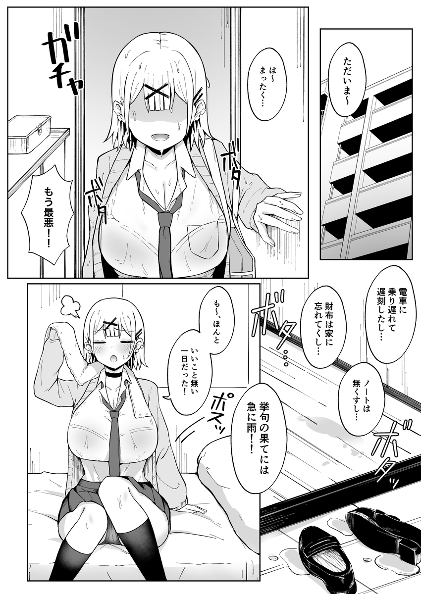 【えろまんが】溜まりに溜まった性欲を抑えきれない女の子が元カレにセックスを求めて