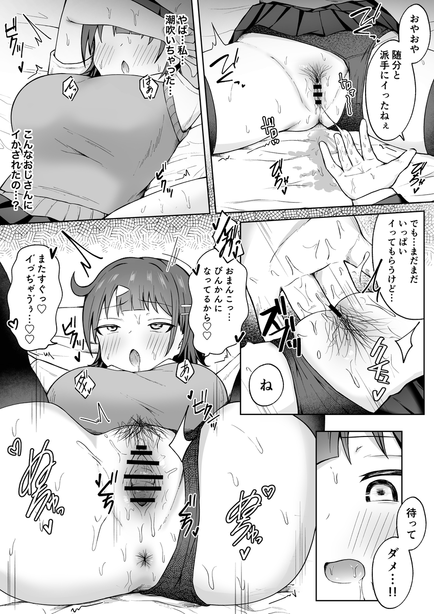 【エロマンガ】おじさんとのセックスで完全に快楽堕ちするパパ活ＪＫ