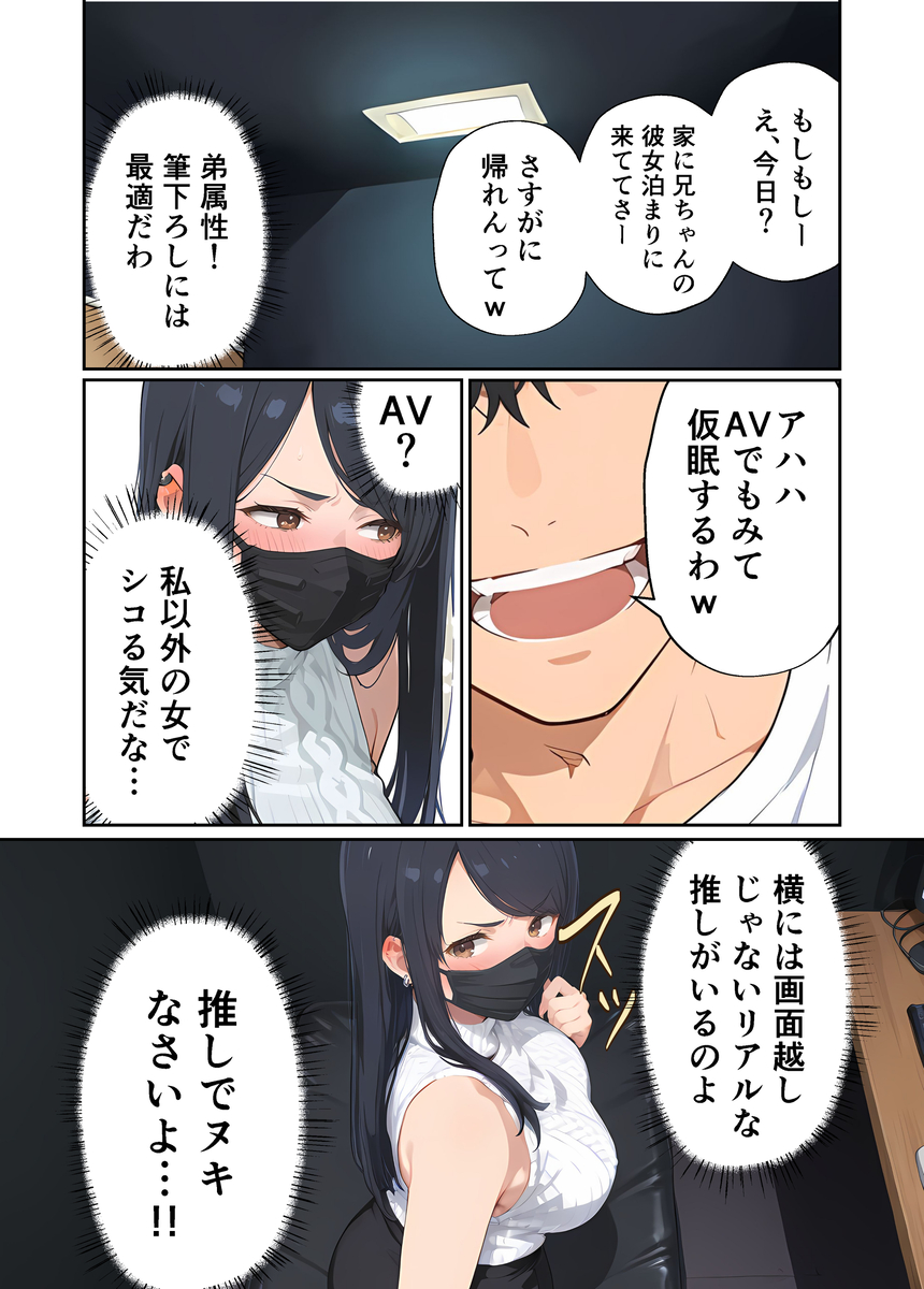 【エロマンガ】エロ配信で童貞君の筆おろしをするお姉さんがヤバい！