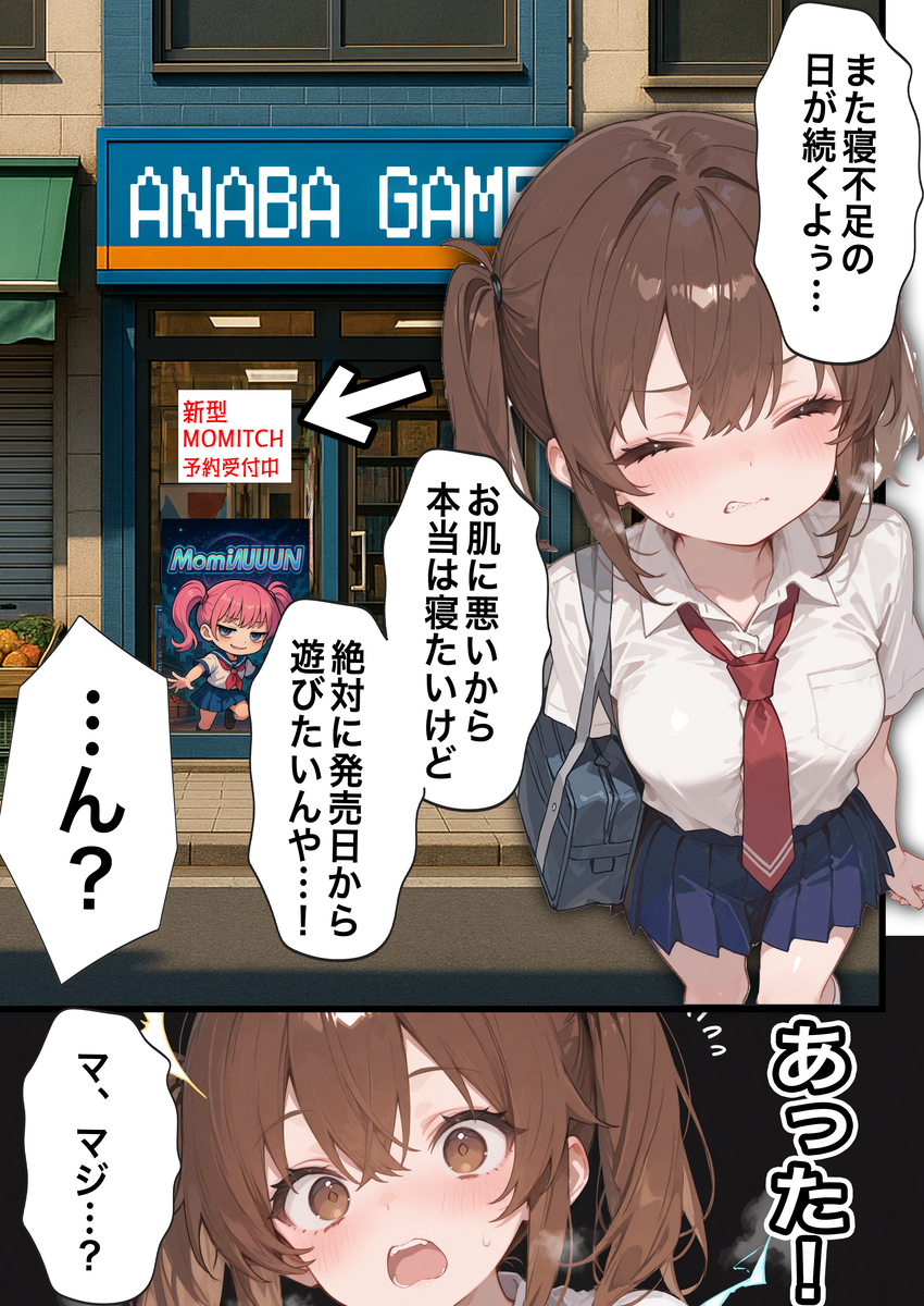 【エロ漫画】転売ヤーに間違えられた美少女隠れオタクの運命が…