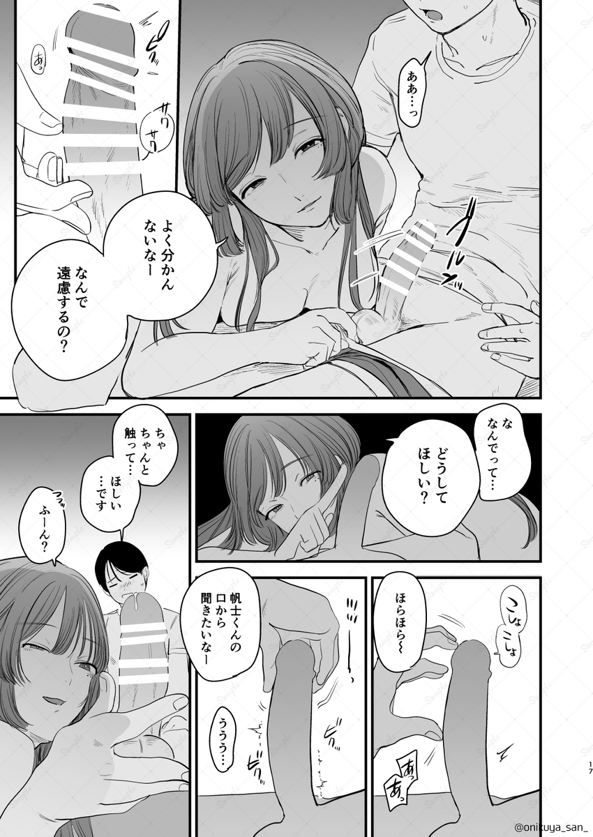 【えろまんが】4年ぶりに再開した元カノとのセックスが最高過ぎて…