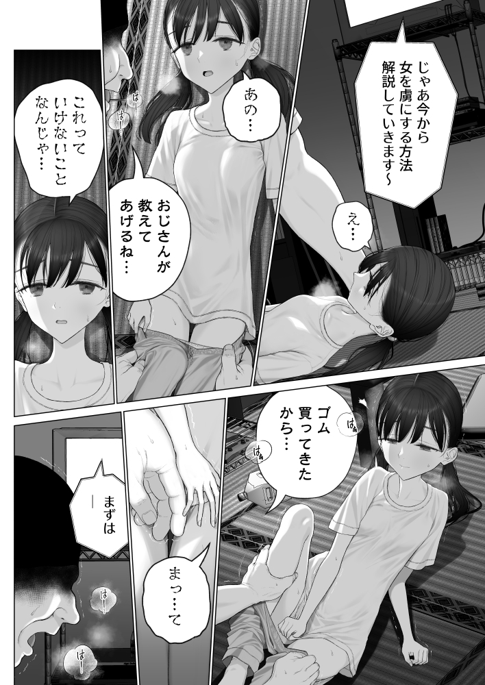 【えろまんが】性欲が芽生え始めた少女にエッチな動画を見せてみた結果…