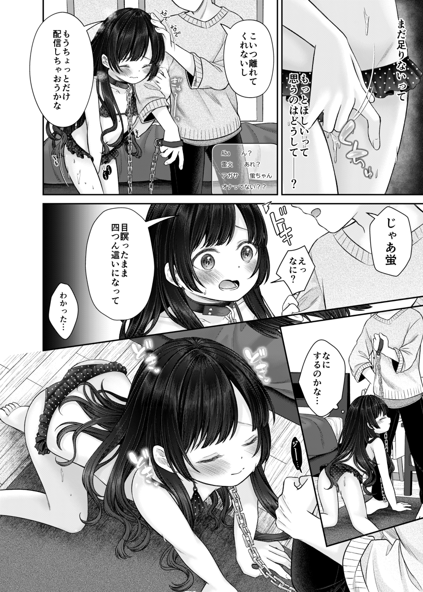 【エロマンガ】イヤイヤ参加したお兄ちゃんとのハメ撮り配信が気持ち良すぎて…