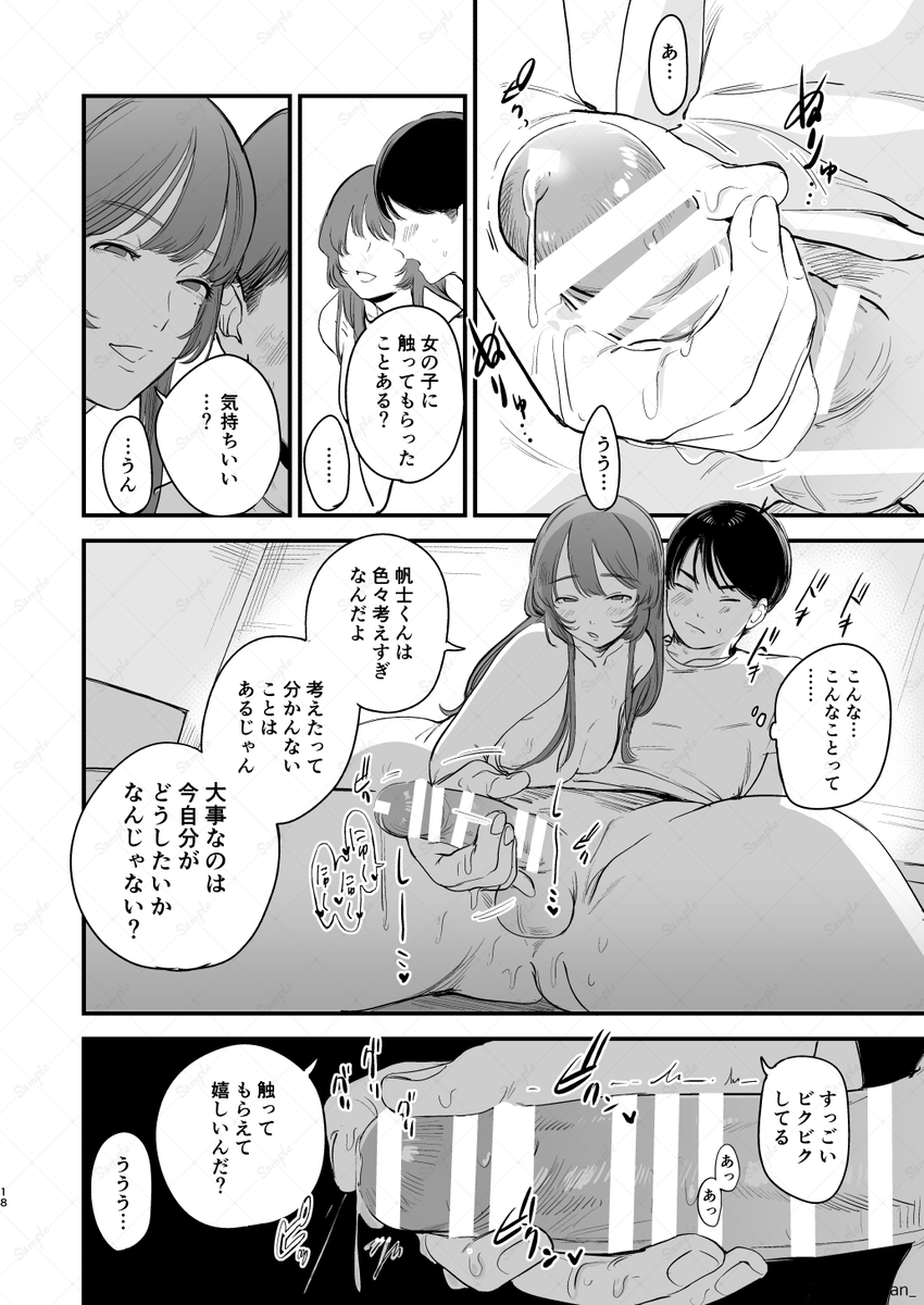 【えろまんが】4年ぶりに再開した元カノとのセックスが最高過ぎて…