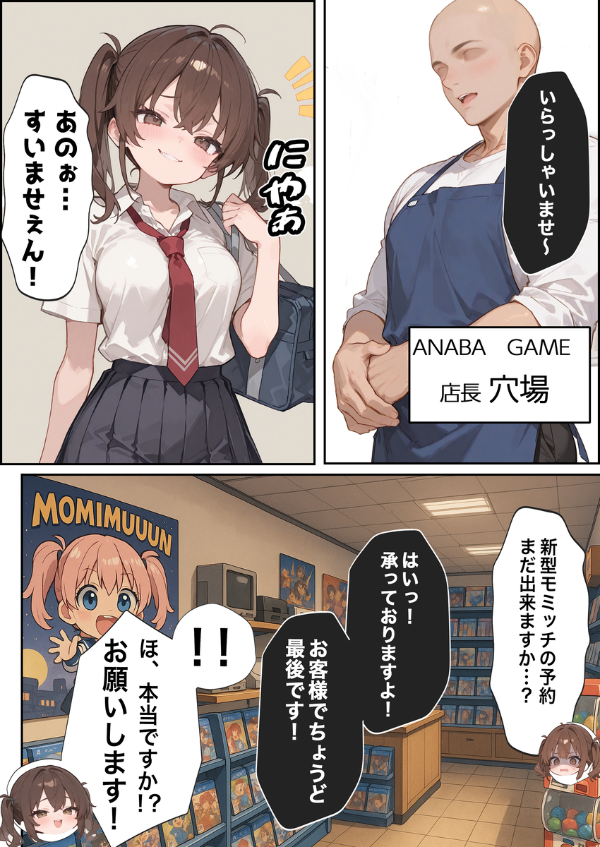 【エロ漫画】転売ヤーに間違えられた美少女隠れオタクの運命が…