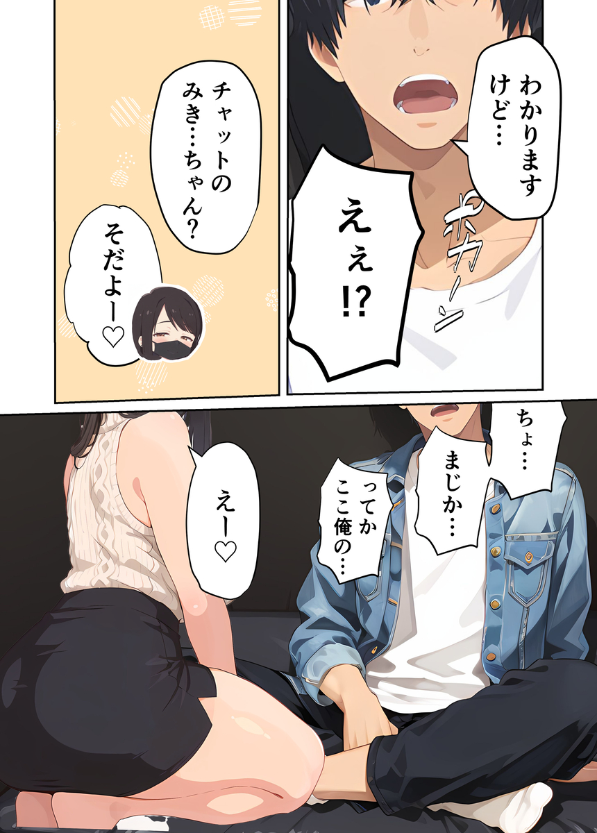 【エロマンガ】エロ配信で童貞君の筆おろしをするお姉さんがヤバい！