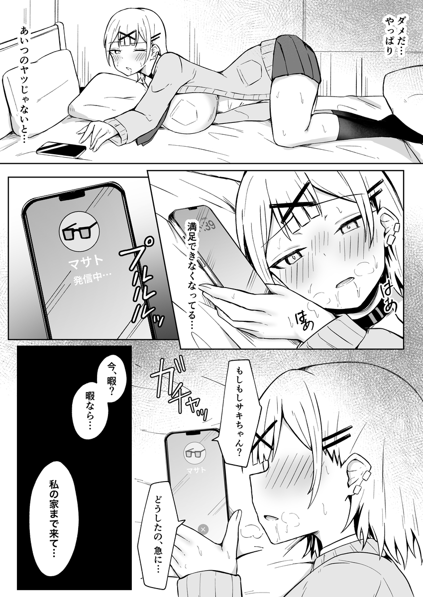【えろまんが】溜まりに溜まった性欲を抑えきれない女の子が元カレにセックスを求めて