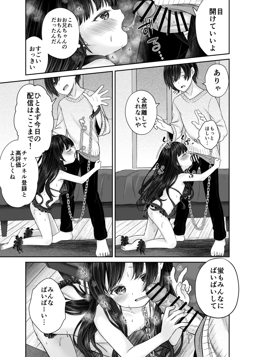 【エロマンガ】イヤイヤ参加したお兄ちゃんとのハメ撮り配信が気持ち良すぎて…