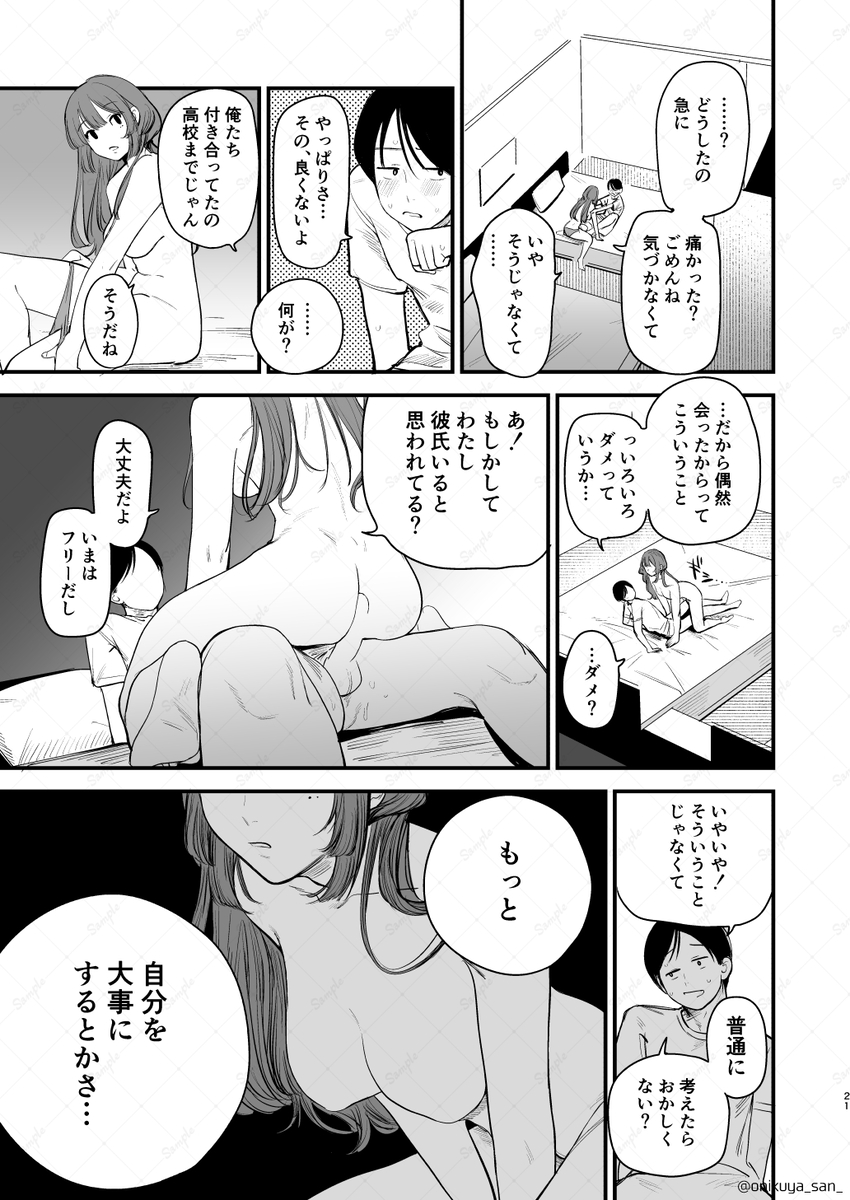 【えろまんが】4年ぶりに再開した元カノとのセックスが最高過ぎて…