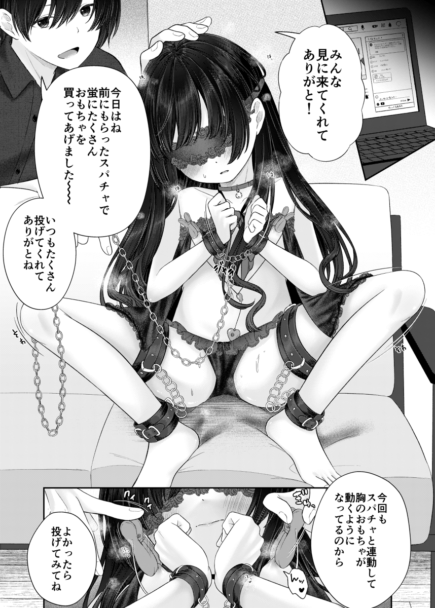 【エロマンガ】イヤイヤ参加したお兄ちゃんとのハメ撮り配信が気持ち良すぎて…