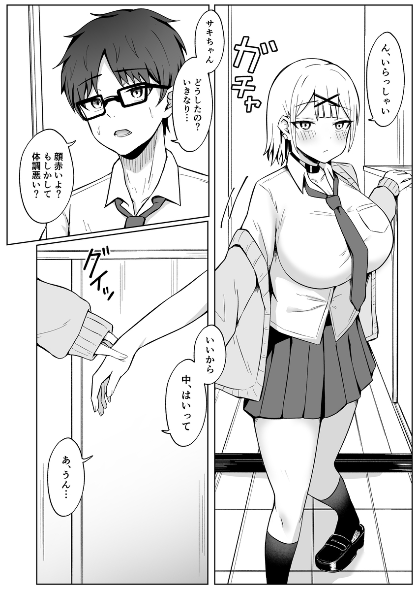 【えろまんが】溜まりに溜まった性欲を抑えきれない女の子が元カレにセックスを求めて