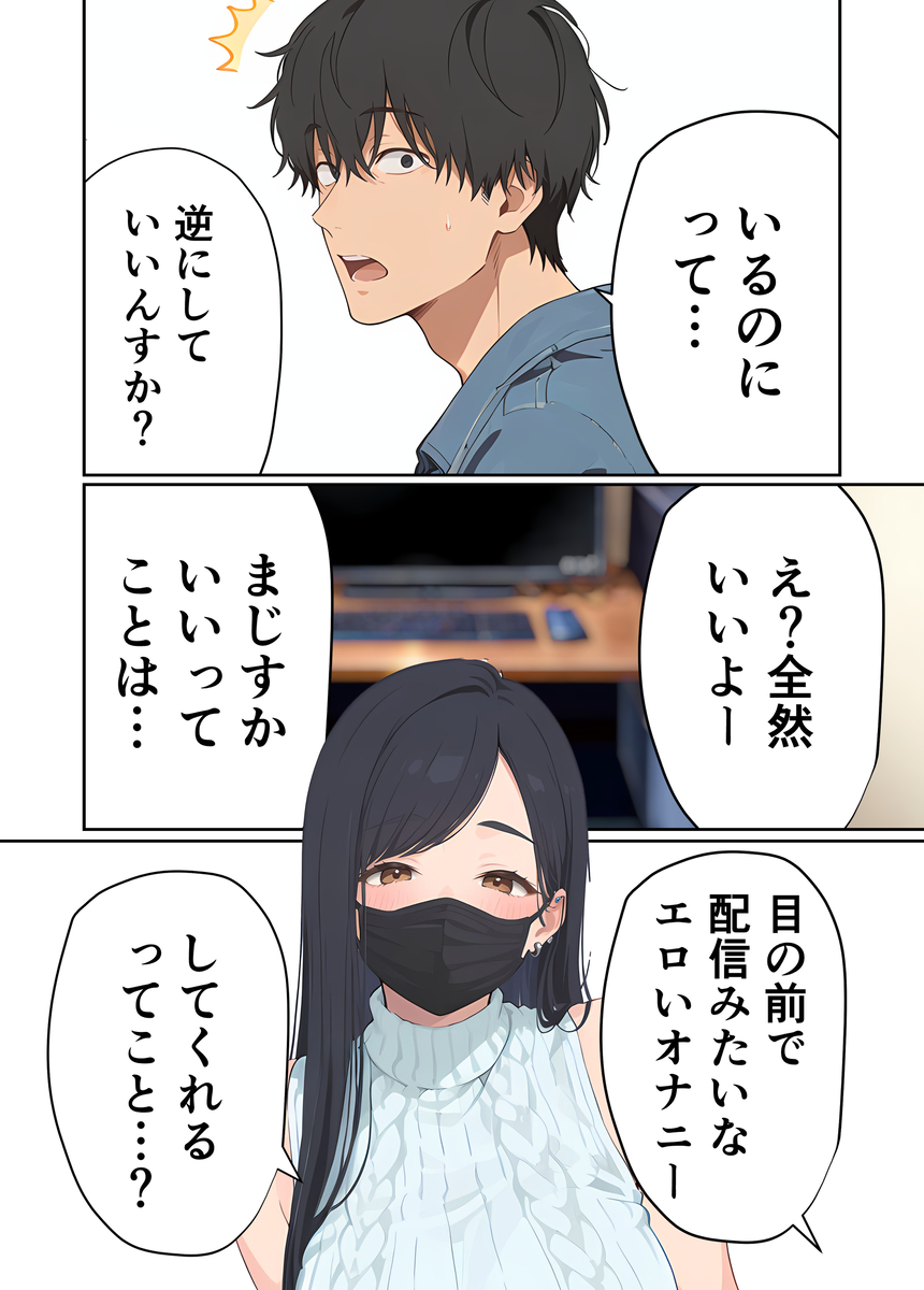 【エロマンガ】エロ配信で童貞君の筆おろしをするお姉さんがヤバい！