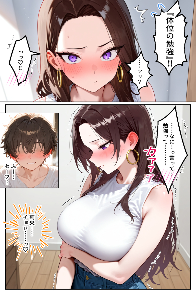 【エロマンガ】チョロすぎる幼馴染ギャルと過ごす真夏のエッチ記録がシコリティーすぎる！