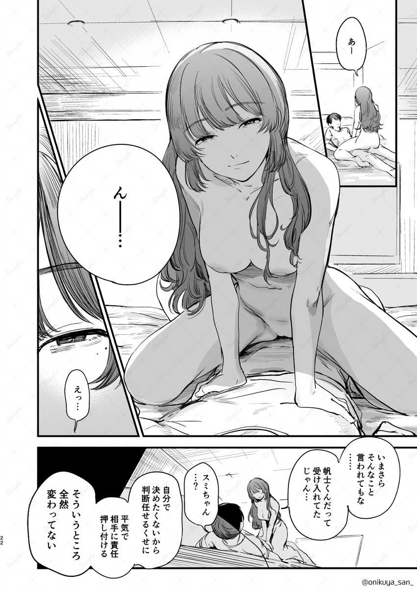 【えろまんが】4年ぶりに再開した元カノとのセックスが最高過ぎて…