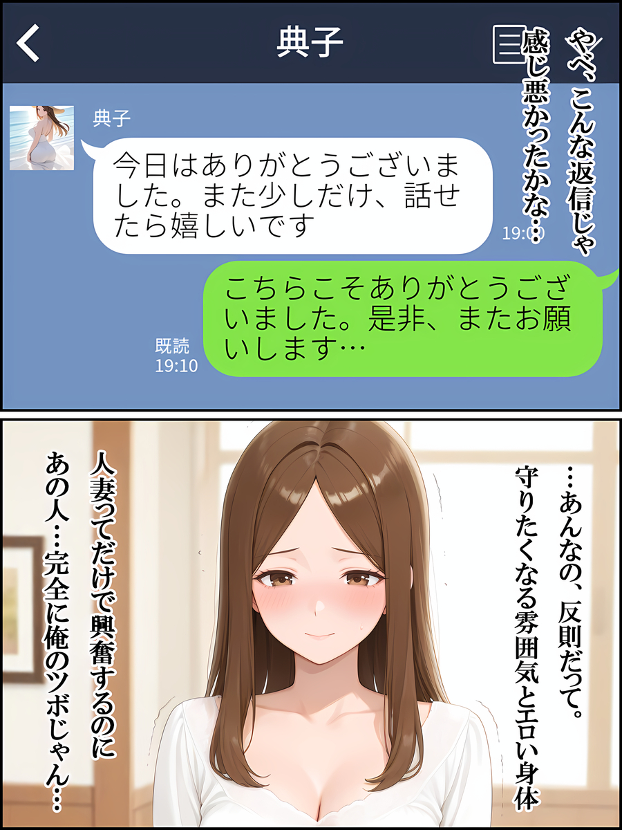 【エロマンガ】会社の上司に頼まれて、奥さんと合法的に寝取りセックスをすることになったんですが…