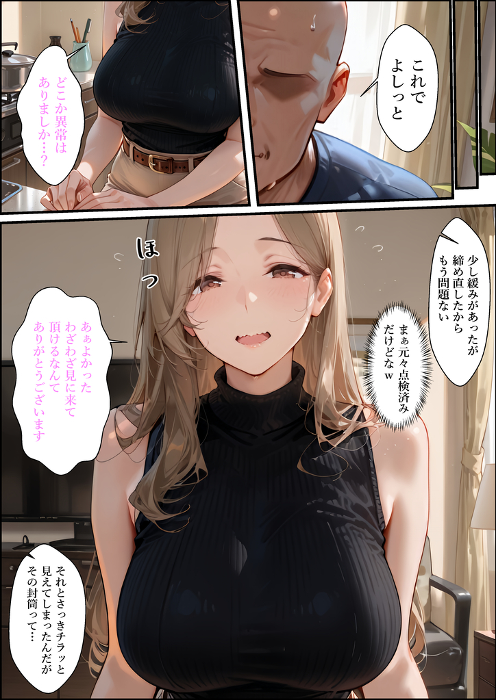 【エロマンガ】人妻の方でしたらお安く入居できる物件って…やっぱりご奉仕は求められるんですね…