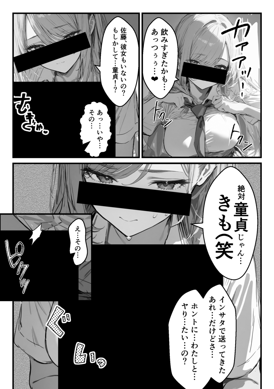 【エロマンガ】人生終了！？インスタで好きな子に誤送信した末路がヤバ過ぎたwww
