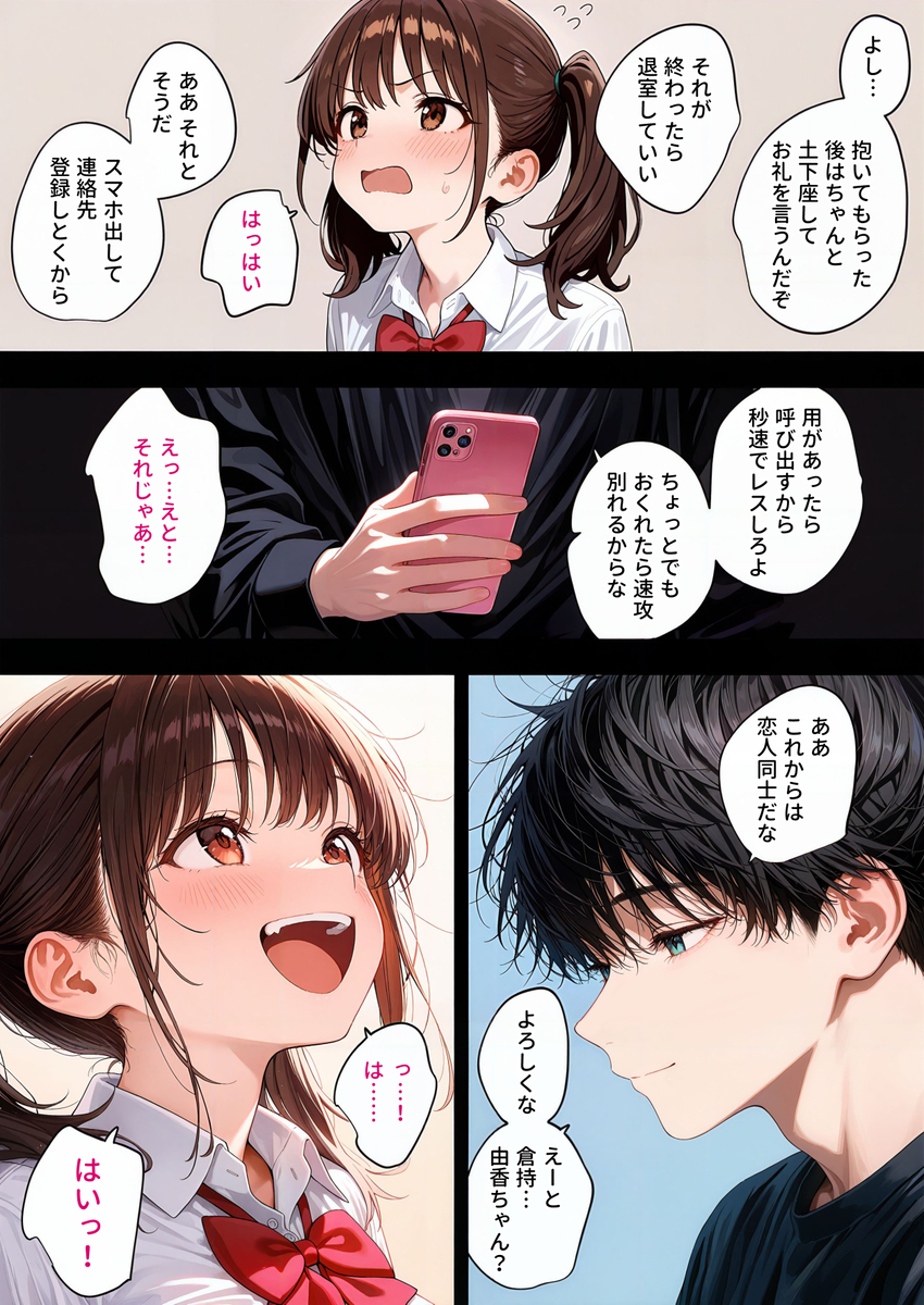 【エロ漫画】憧れの配信者にとにかく好かれたくてなんでもする女の子の運命が…