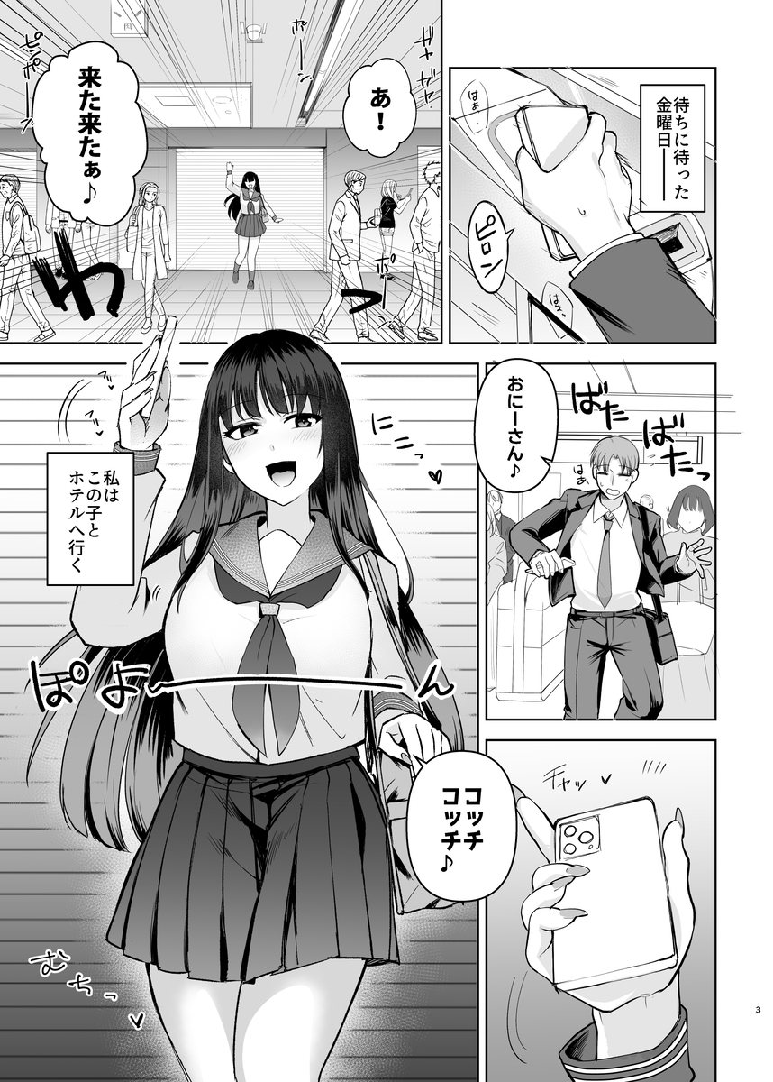 【エロ漫画】JKに甘やかされて搾精されまくる至福のエロ漫画がこちらッ！